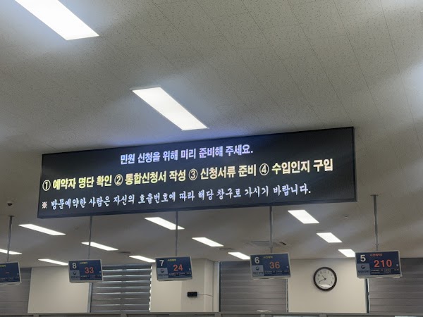 Seoul Southern Immigration Office (서울남부출입국외국인사무소) 5