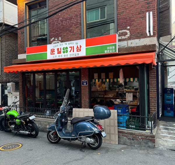 운칠기삼 1