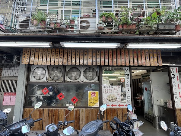 福鼎湯包店