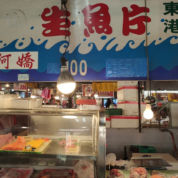 阿嬌東港生魚片
