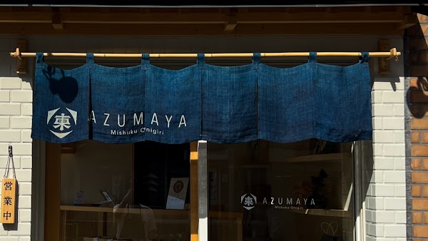 Mishuku Onigiri AZUMAYA 1