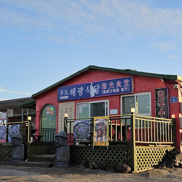 해광식당