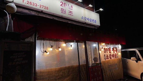 청정소갈비살
