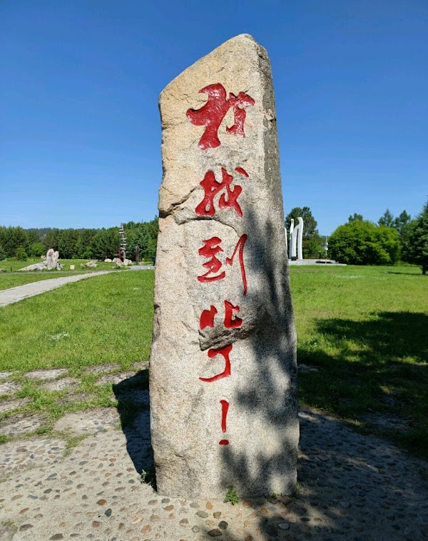 Mohe City