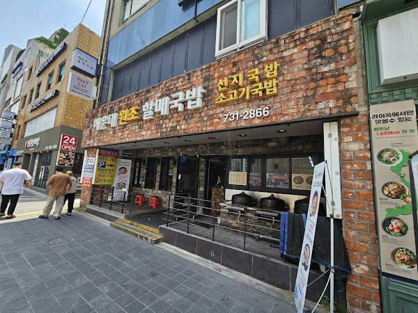 Haeundae Wonjo Halmae Gukbap 3