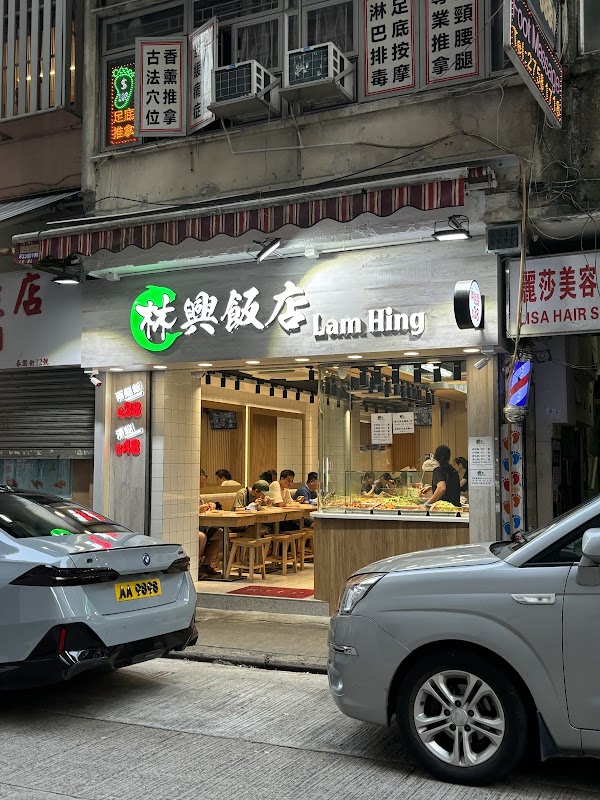 Lam Hing Restaurant 1