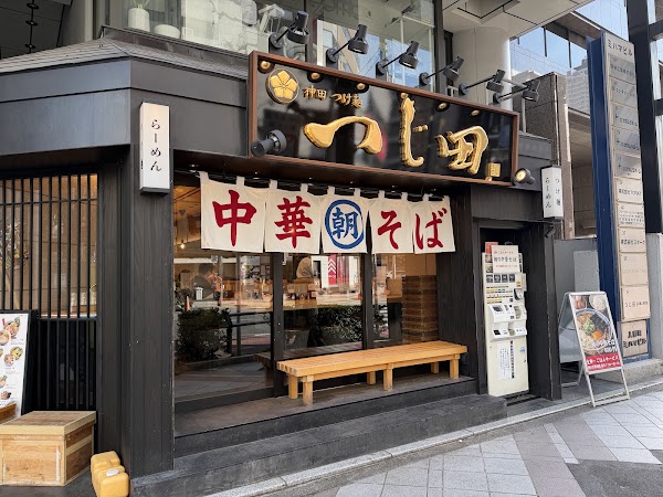 Tsujita Nihonbashi Ningyocho 1