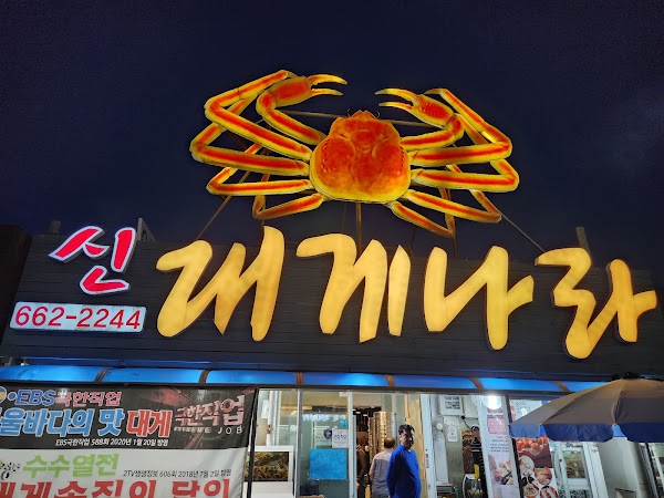 Gangneung 71