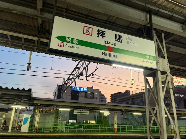 Haijima Station