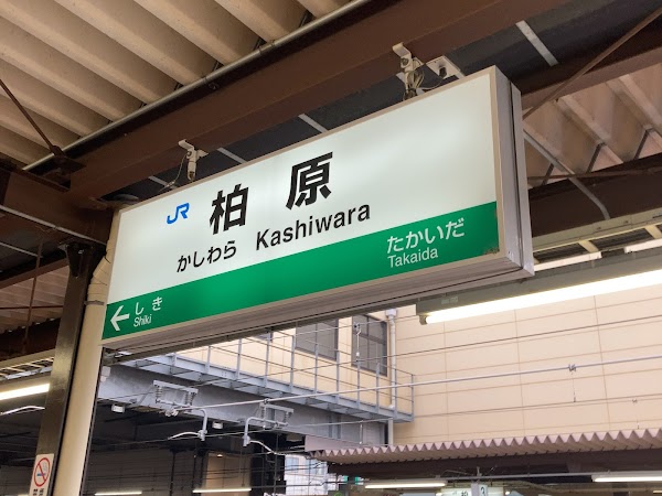 Kashiwara Station
