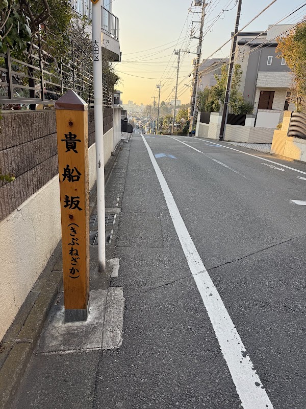 Kibune-zaka