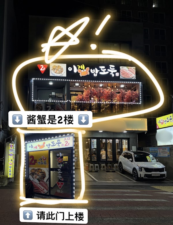 이게밥도둑진 2