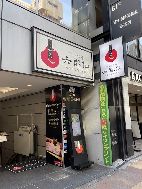 Rokkasen Otakibashi Street store