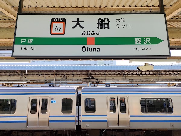 Ōfuna Station 5