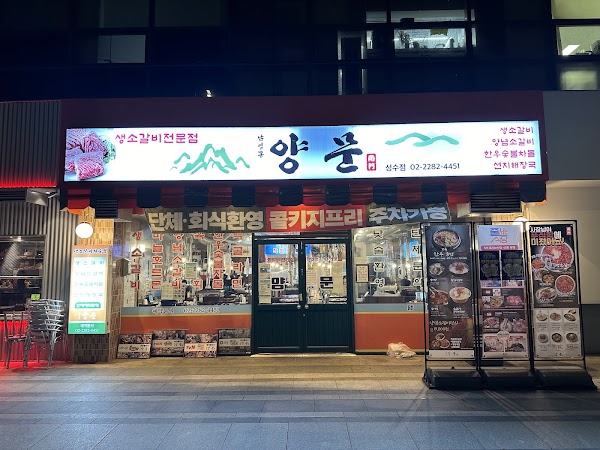 Namyeong-dong Yangmun Seongsu