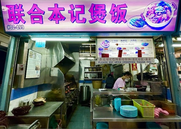 Lian He Ben Ji Claypot Rice 3