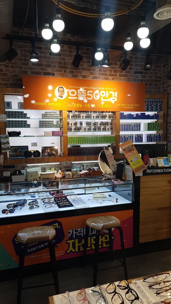 으뜸50안경 명동점 4