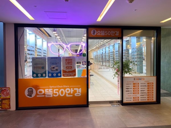 으뜸50안경 명동점 2