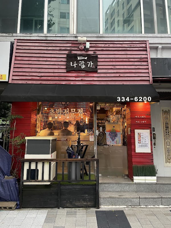 나랑가ㅤㅤ