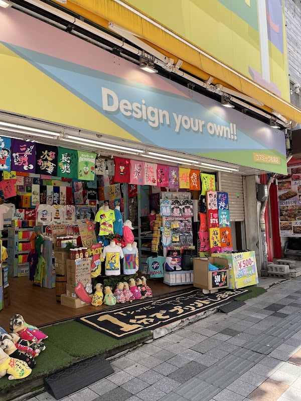 COSMIC Kokusai-dori Nangoku