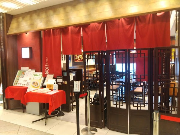 Ginza Tenryu (Nagoya Gate Tower Store)