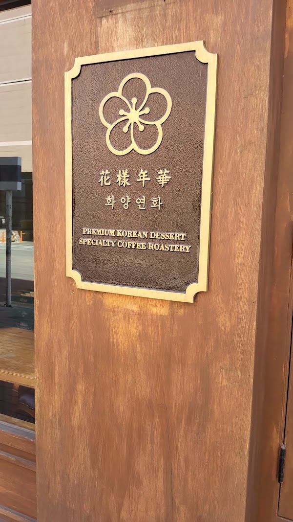 화양연화 2