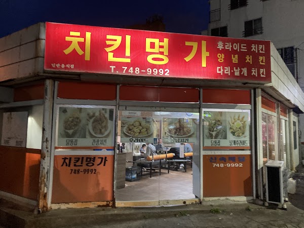 치킨명가 5