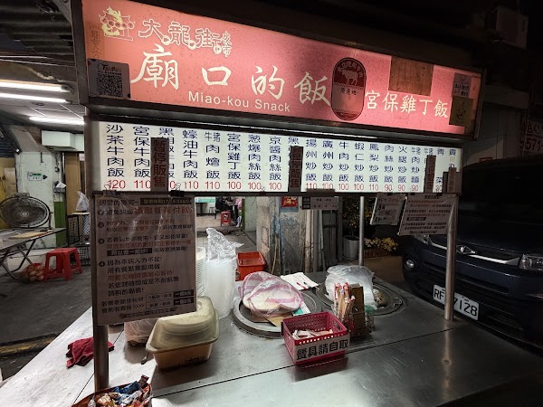 廟口的飯