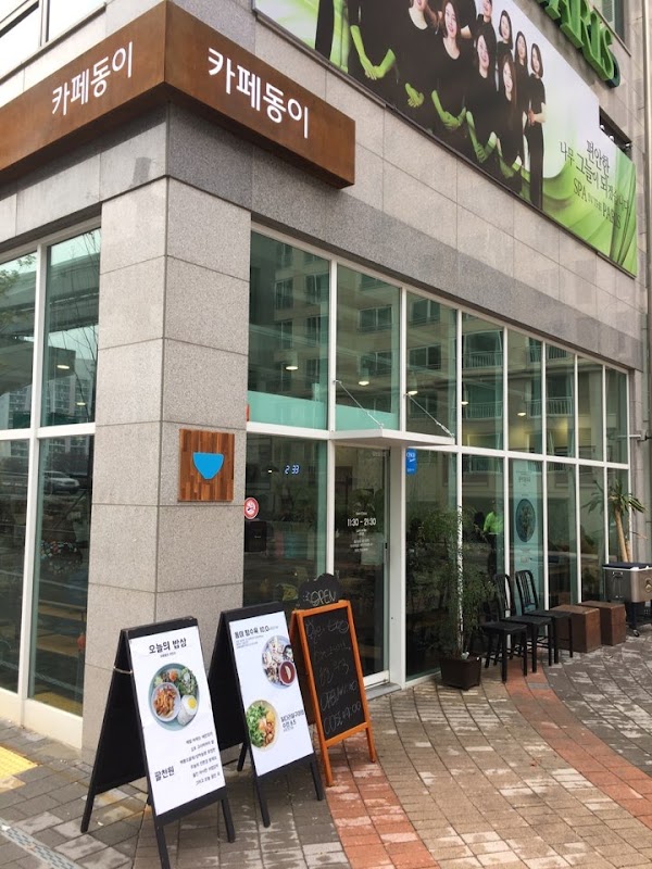 카페동이 수성1가점