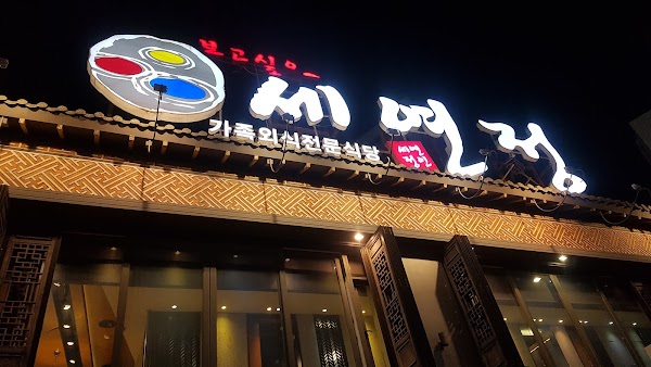 세연정