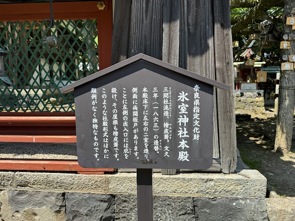 Himuro Shrine 2