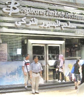 Bosphorus Turkish Restaurant 4