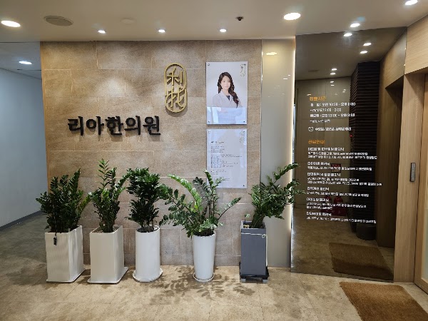 Ri& Korean Medical Clinic 4