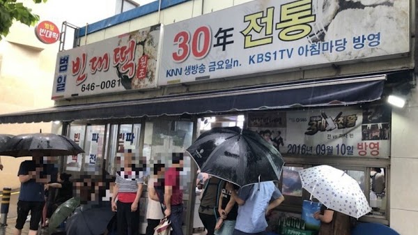 범일빈대떡