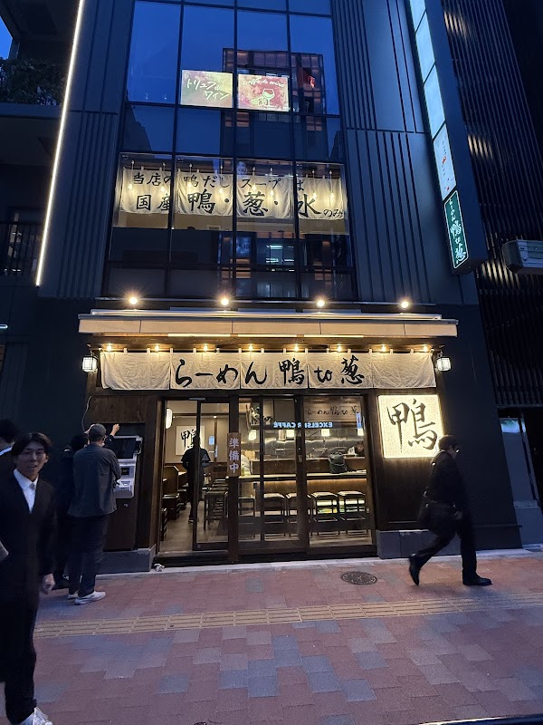 らーめん鴨to葱 新宿西口店