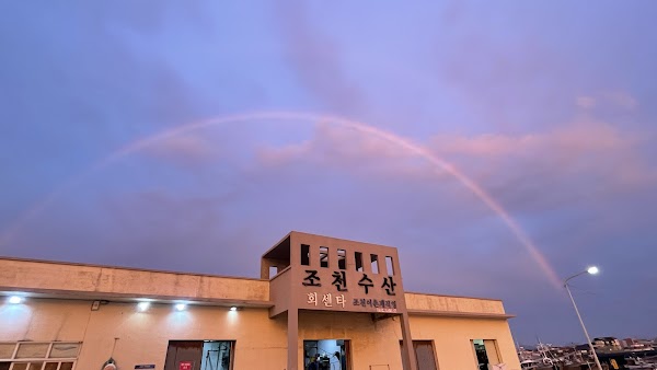 조천수산