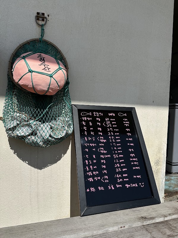 조천수산 4