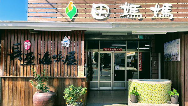 Tian mother EPI seafood house