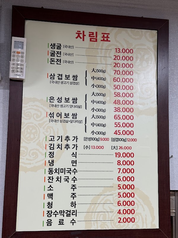 은성보쌈 2