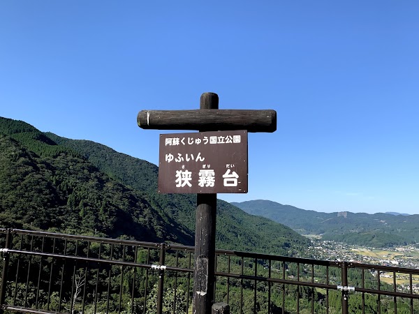 Aso-Kuju National Park Sagiridai Overlook