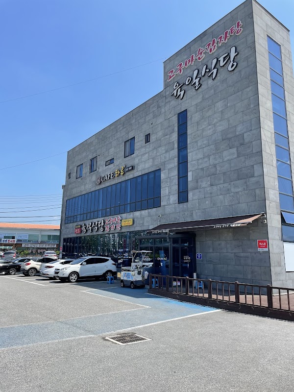 육일식당