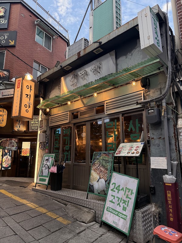 김숙성 이태원점 | 이태원 맛집 | 이태원 고기집 | KimSukssung itaewon | Itaewon Restaurants | Itaewon Korean bbq 1