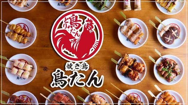 焼き鳥 鳥たん 新宿店 4