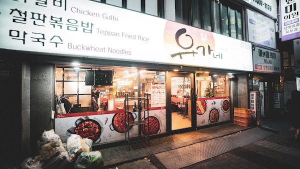 유가네 닭갈비 서면롯데점