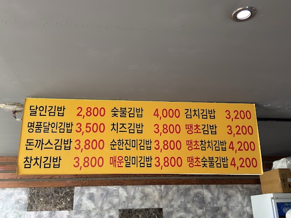 명품달인김밥 본점 4