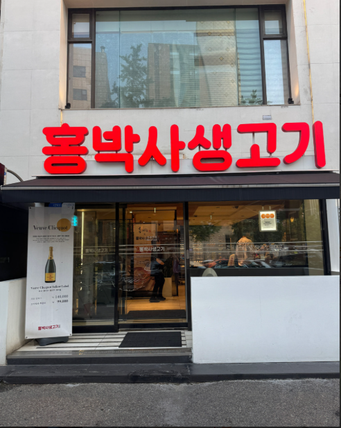 Korean BBQ Dr Hong