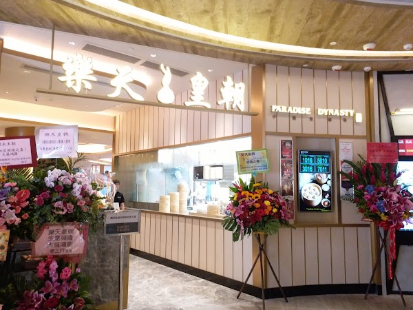 樂天皇朝Paradise Dynasty 3