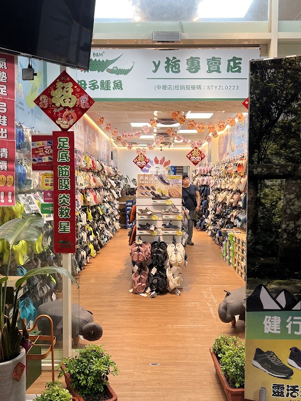 母子鱷魚-中壢店 1