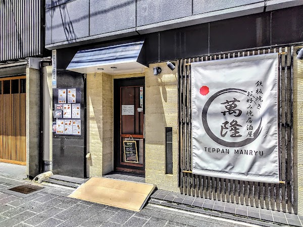 Teppanyaki Manryu 1