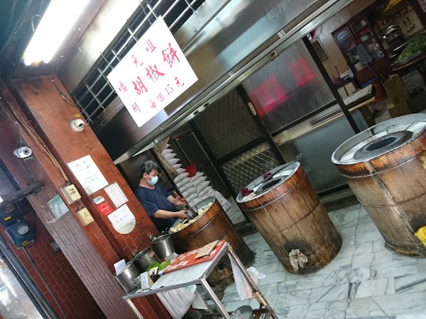 福州元祖胡椒餅 1